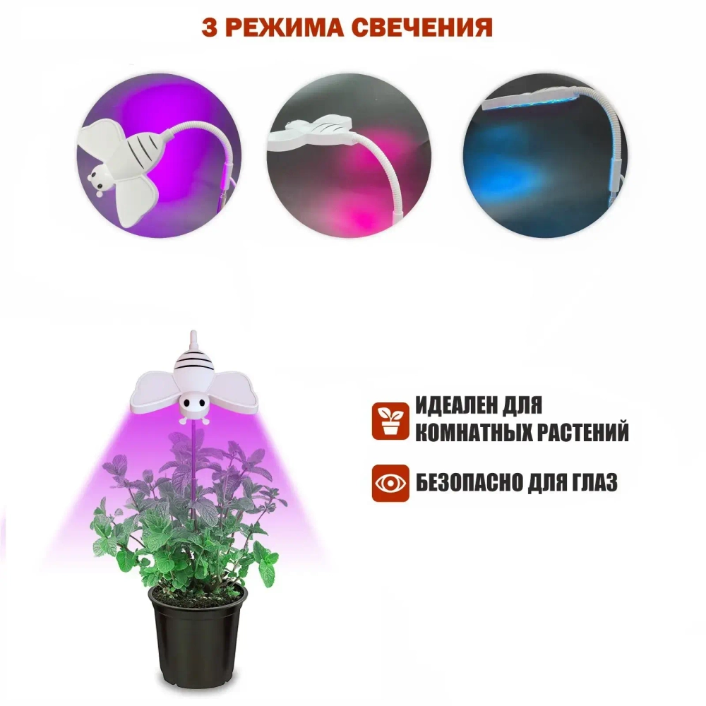 Фитосветильник для растений и рассады «Bee» 15*12*42см 24LED USB CY-BEE02
