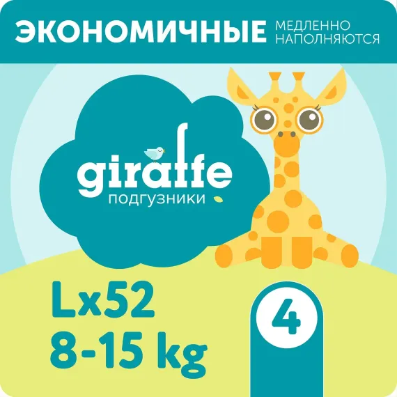 Подгузники LOVULAR Giraffe L (8-15 кг) 52 шт.