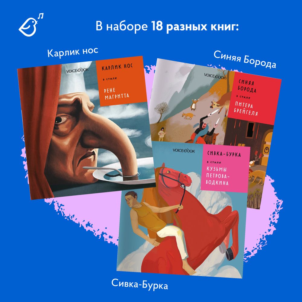 Серия «Сказки в стиле великих художников»: набор из 18 книг в мягкой обложке