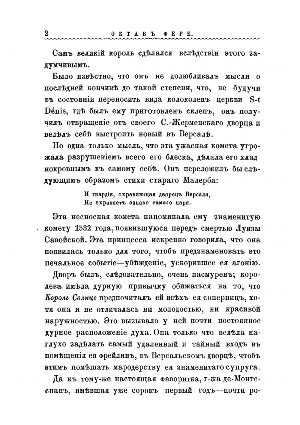 IV фрейлины двора Людовика XIV | Фере Октав