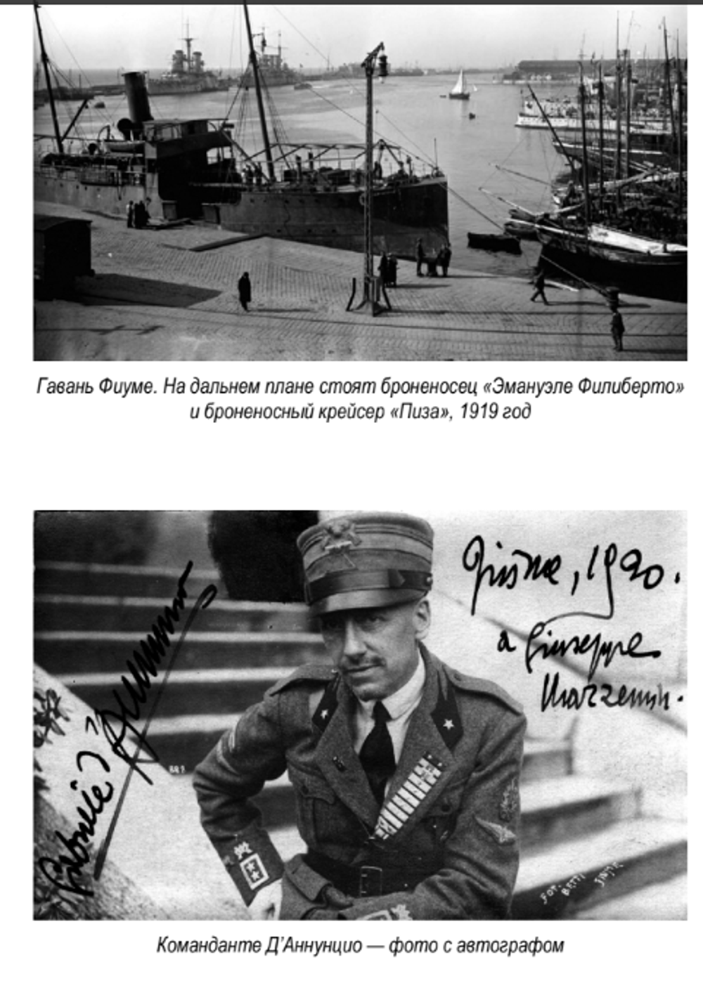 Первый Дуче: Д'Аннунцио в Фиуме. Майкл Ледин