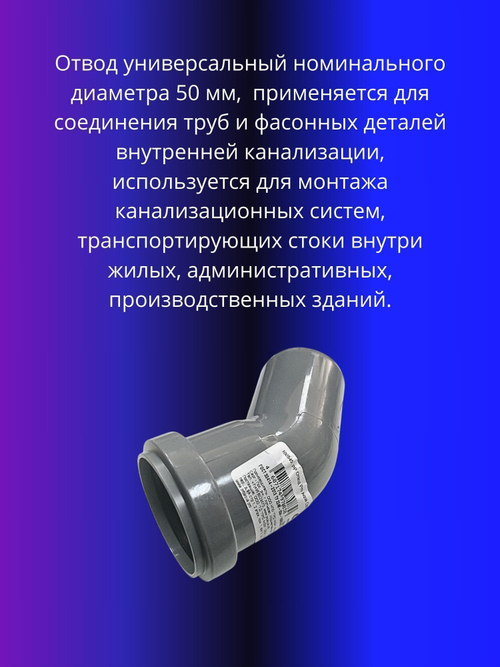 Отвод канализационный D50x45 град.