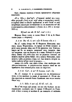 О некоторых славянских рукописях в Белграде, Загребе и Вене | В. И. Ламанский