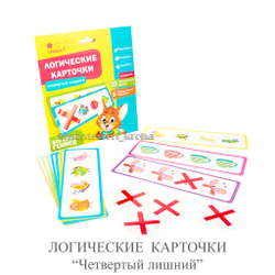 ЛОГИЧЕСКИЕ КАРТОЧКИ «Четвёртый лишний»