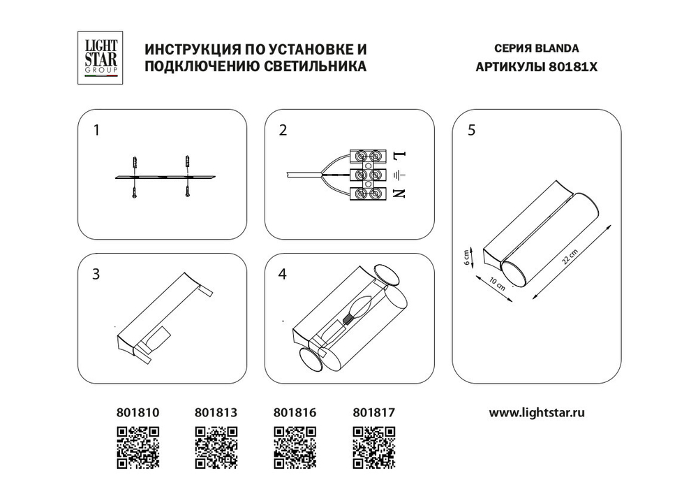 Настенный светильник Blanda Lightstar 801817