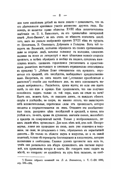 Русское провинциальное общество во второй половине XVIII века | Н.Д. Чечулин