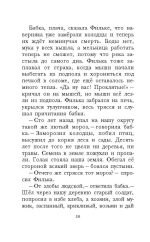 Тёплый хлеб. Сказки и рассказы