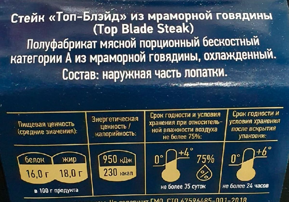 Стейк Топ Блейд из мраморной говядины охлаждённый, 400г