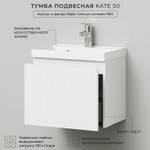 Комплект тумба подвесная Итана Kate 50 (494х344х448) с раковиной Clarissa 50 Бланж
