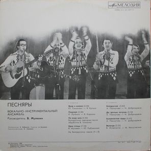 Песняры / Песняры III (LP)