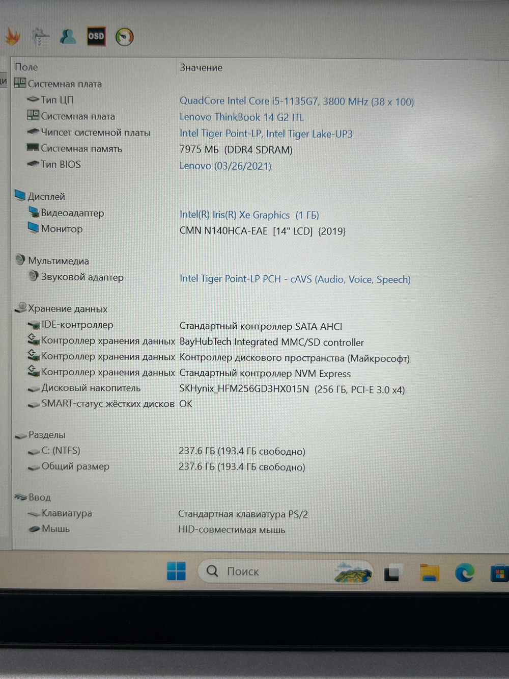 Ноутбук Lenovo ThinkBook 14 G2 ITL (20VD00XSRU) 14"/Intel Core i5 1135G7/RAM 8GB/SSD 256GB/Intel Iris Xe graphics/1920x1080 IPS/Windows 11/Подсветка кл-ры:LED. Состояние: B1
