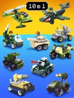 Конструктор блочный для мальчиков «Военные машины», 10 в 1 н