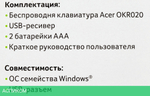 Клавиатура Acer OKR020 (ZL.KBDEE.004)