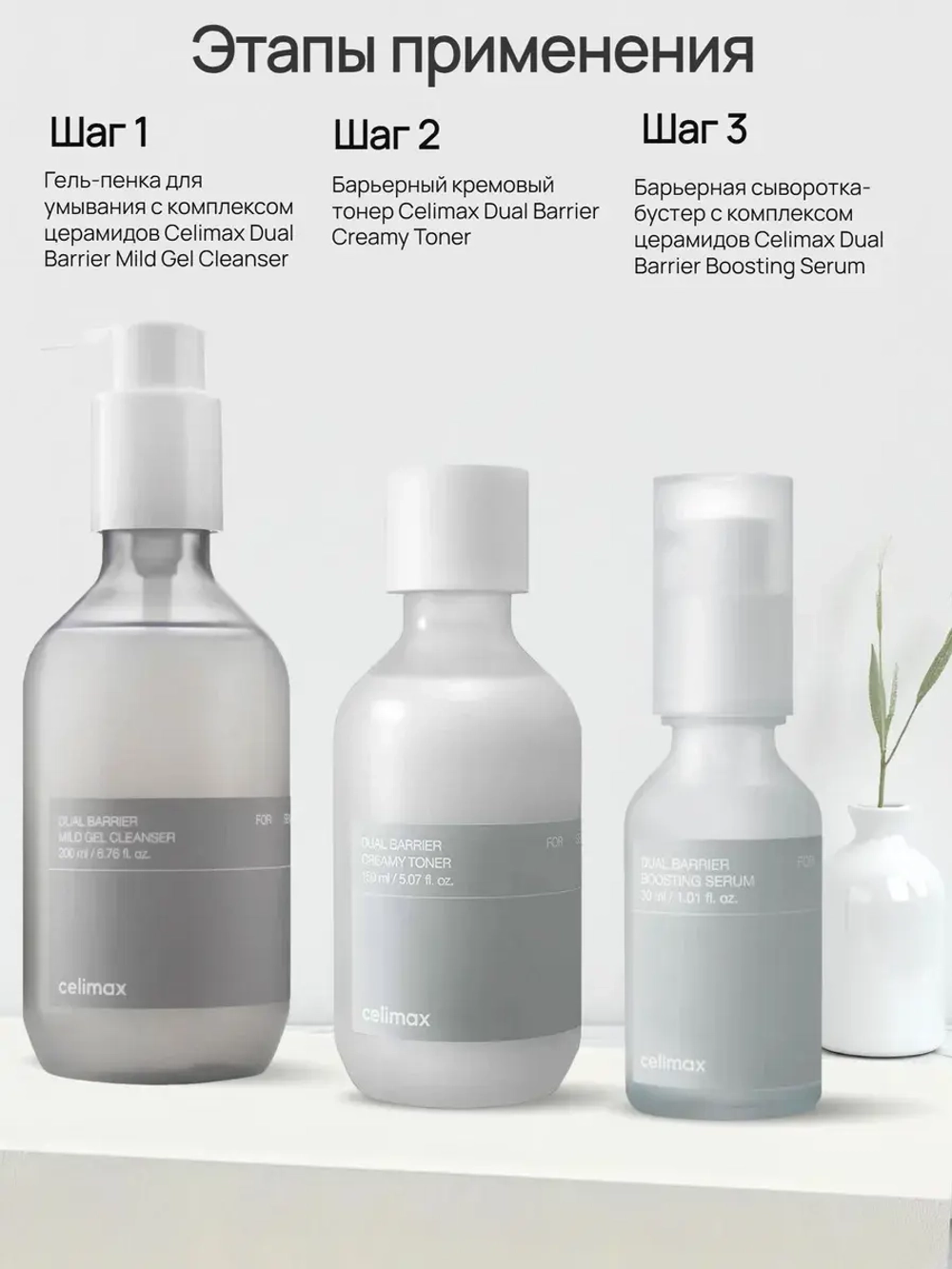 Набор уходовой косметики для лица с церамидами Dual Barrier Creamy
