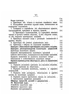 Волостной старшина, его права, обязанности и ответственность | К.Ф. Краевский