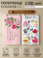Набор кухонных полотенец «Доляна. Самой любимой», 35×60 см-2 шт., 100% хлопок