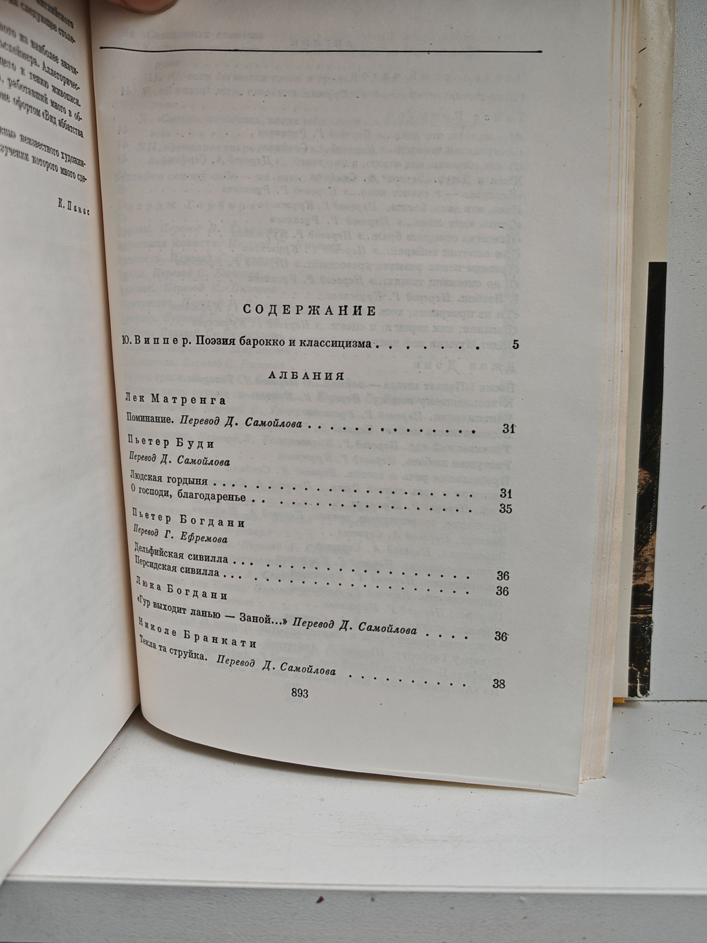 Европейская поэзия XVII века