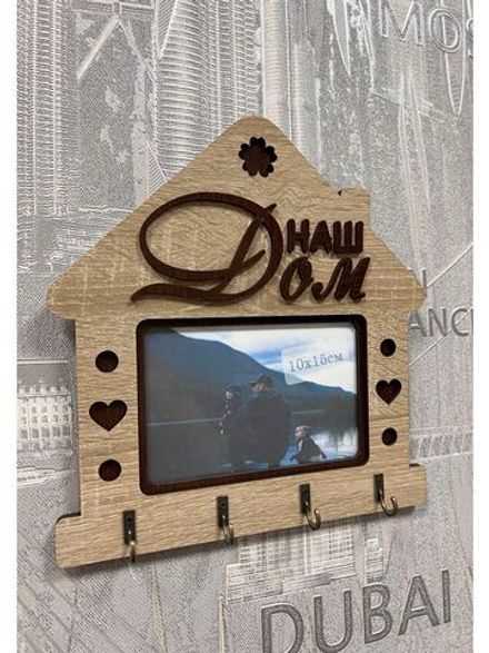 Ключница настенная "Наш Дом"