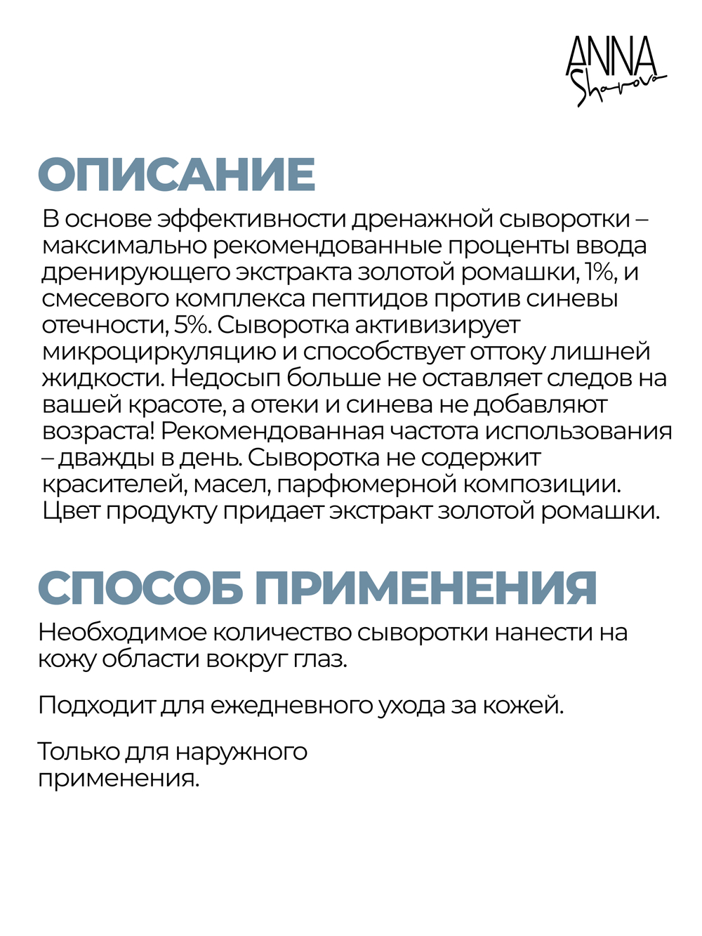 Дренажная сыворотка против кругов под глазами, 30 мл