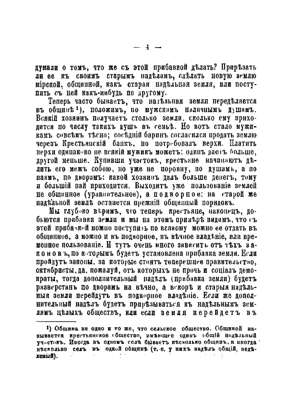 Крестьянская община и социализм | Огановский Николай Петрович
