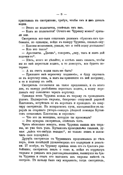 Разбойник Чуркин народное сказание "Старого знакомого". Часть 1 | Пастухов Николай Иванович