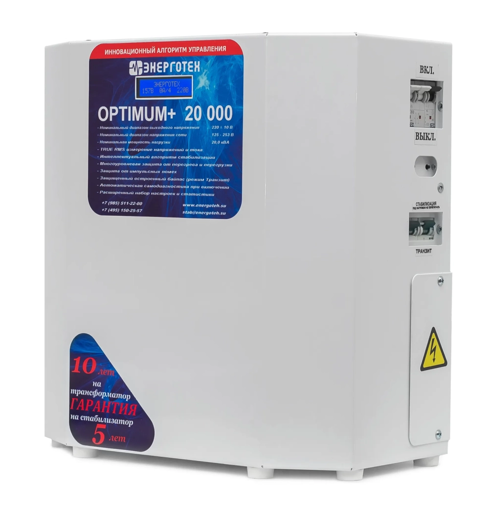 Стабилизатор Энерготех OPTIMUM+ 20000 LV