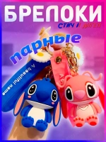 Брелок для ключей Cтич Stitch для рюкзака и сумки 2 шт