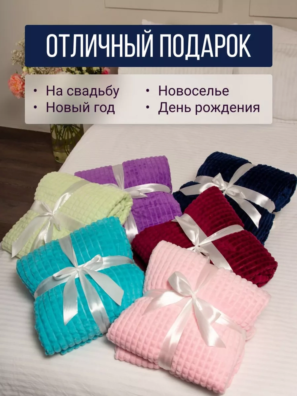 Плед евро 200х220 для дивана и кровати