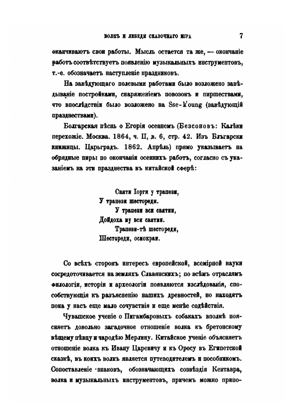 Собрание сочинений. 1876-1887 | П. П. Вяземский