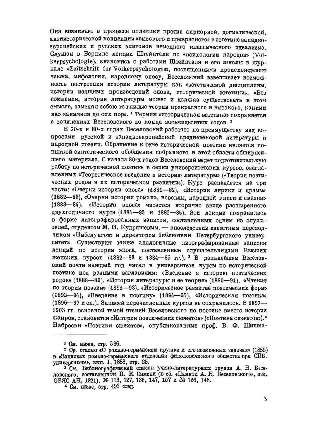 Историческая поэтика | А.Н. Веселовский