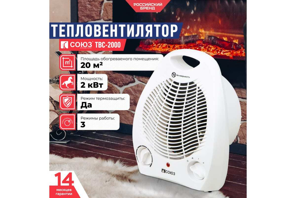 Тепловентилятор Союз ТВС-2000