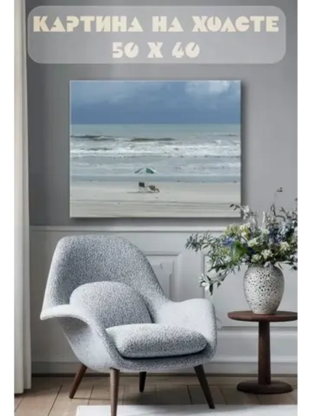 Картина на стену 40 X 50 Пляж