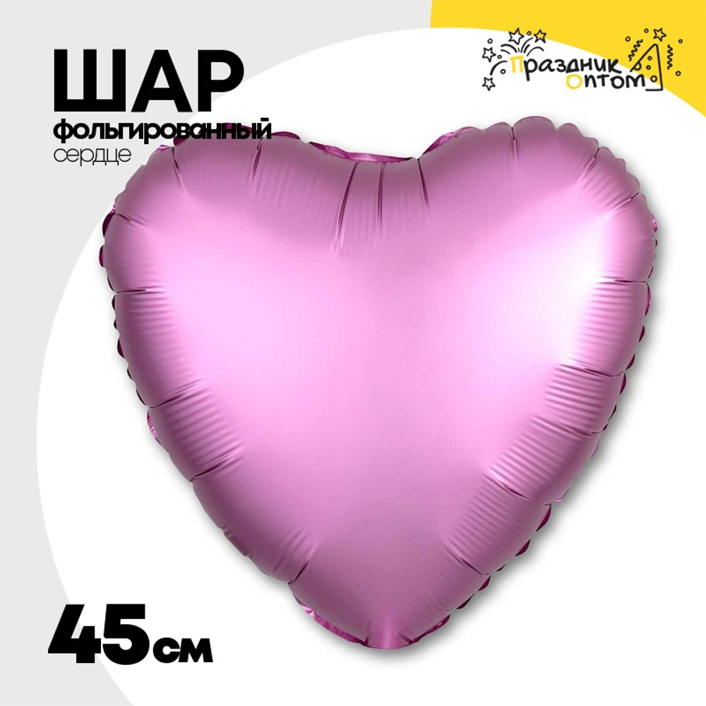 Шар фольгированный Сердце 45 см (Лаванда)