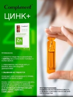 Активный комплекс для волос ЦИНК+ от перхоти