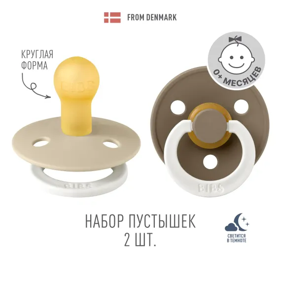 Пустышка BIBS 2 шт.