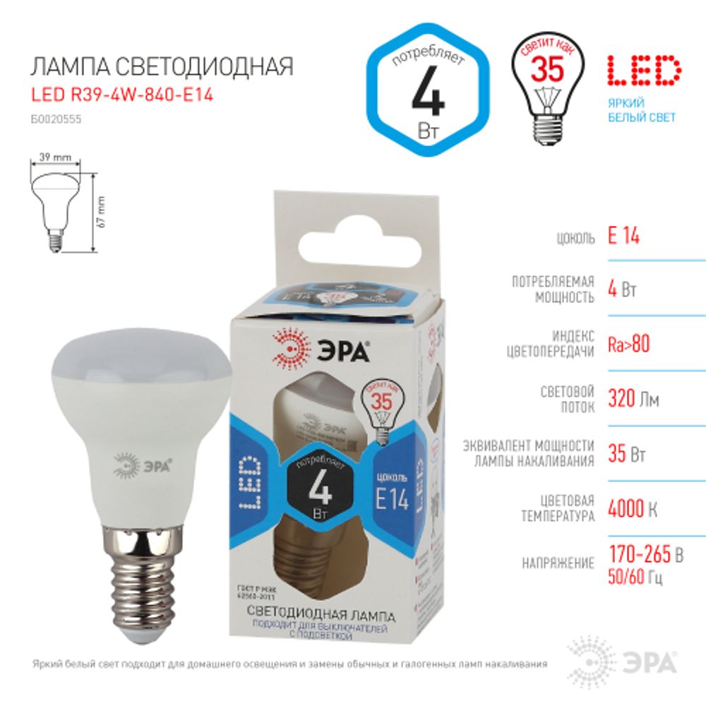 Лампочка светодиодная ЭРА STD LED R39-4W-840-E14 Е14 / Е14 4Вт рефлектор нейтральный белый свет | Лампы cветодиодные Рефлектор (R )