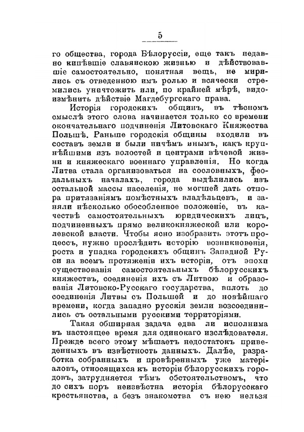 Белоруссия и Литва | В.К. Стукалич