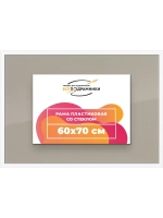 Рамка 60x70 для постера и фотографий
