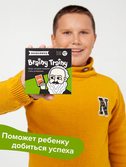 Brainy Trainy «Финансовая грамотность» Банда умников