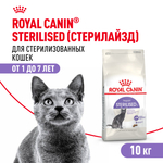 Сухой корм Royal Canin Sterilised 37 для кастрированных котов и стерилизованных кошек