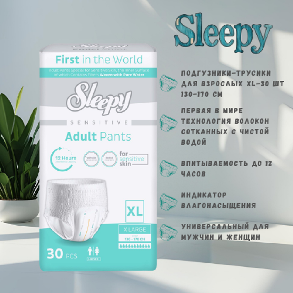 Sleepy подгузники- трусики для взрослых 130–170 см , XL 30 шт