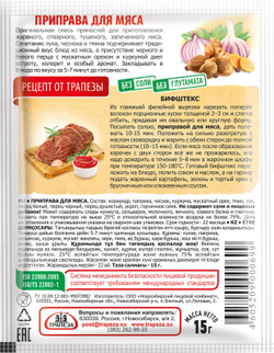 Приправа для мяса