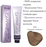 OLLIN PERFORMANCE 9/00 блондин глубокий 60мл Перманентная крем-краска для волос
