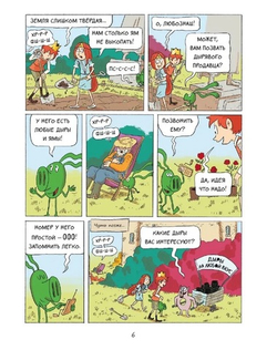 Комикс: Эмиль и Марго. Монстры повсюду!