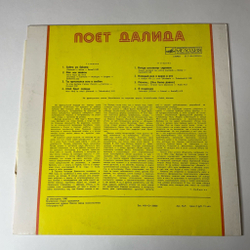 Винтажная виниловая пластинка LP Поет Далида Dalida (СССР 1984) Salma Ya Salma