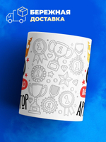 Кружка, ТМ Ларец, Его величество Архитектор, глянцевая, 330мл, 1шт