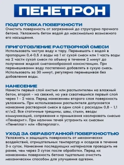 Проникающая гидроизоляция Пенетрон, ведро 5кг