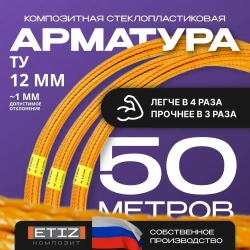Арматура композитная стеклопластиковая 12мм бухта 50м беж ТУ