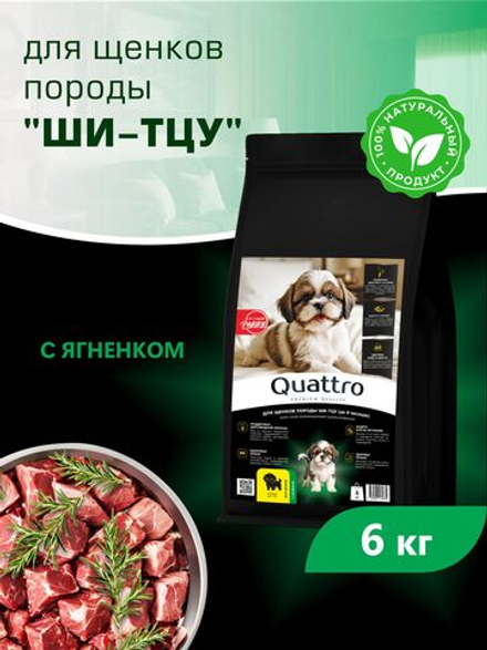 Quattro корм для щенков породы Ши-тцу, с ягненком, 6 кг, QUATTRO