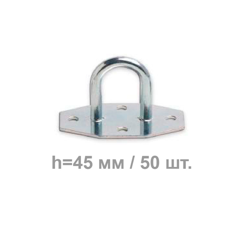 Скоба бортовая h=45 мм 50 шт.